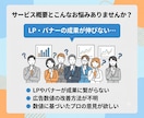 特別価格｜プロがLP・バナーの改善点を解説します 時間がない方でもサクッと本質的な課題と次のアクションが分かる イメージ3