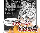 1P800円！貴方のプロットから漫画を作成します プロットまたはネームの作成もお任せください イメージ1