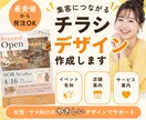 チラシ最安値！やさしいチラシデザイン制作します 伝えたいことを、きちんと伝わる形に イメージ1