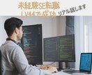 会社26年で退職！LV44未経験SE転職を話します 退職・転職した人に聞くのが一番、私も転職前に相談しました！ イメージ1