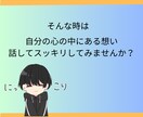介護現場の不平不満・悩みや不安何でも聞きます 日々のストレスは心にためずに、思い切って吐き出してみませんか イメージ3