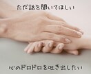 頑張りすぎたあなたの心を灯す、癒やしの時間にします 否定ゼロ。寄り添い、聞き届け、心を優しく解きほぐします。 イメージ1