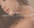 秘密厳守！【悩み・愚痴・相談・その他】お話聞きます あなたのペースでお話ししてください♪ イメージ5