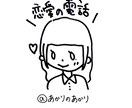 あなたの恋愛のこと、一緒に考えます 良い方向に進めるように、一緒に考えていきませんか！ イメージ1