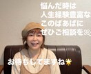 悩みを一緒に整理します 中高年の恋愛、家族間の問題、年の差婚など イメージ2