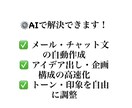 メール・チャット文・企画アイデアを効率化します 「文章を考える時間がもったいない」──そんなあなたへ イメージ3