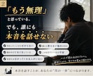 もう無理を「もう一度」に変えます 本音を吐き出すことがゴールじゃない。次の一歩につなげます。 イメージ2