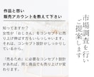 ハンドメイドを仕事にしたい方コンセプト設計します 作業時間・仕入れ費カット！これがあなたのマニュアルになる イメージ4