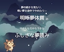 前向きアドバイス付き！夢をやさしく読み解きます 迅速・ていねいに【1500文字前後】で納品します イメージ5