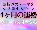 新しい月の幕開け✨タロットであなたの運勢を導きます 今から1ヶ月！選んで楽しむお好きなテーマ3つ＋アドバイス付♡ イメージ1