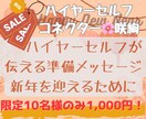もうすぐ新年！それまでに準備することをお伝えします 2024年の好ダッシュに向けてハイヤーセルフからのアドバイス イメージ1