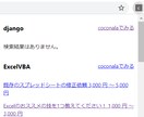 chrome拡張機能で日々の検索作業を楽にします 人と差が付くちょっとした工夫しませんか？ イメージ2