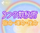 残3名✨️3つの数秘術✨️2026✨️運命等視ます 生きづらさ解消・自分を好きになる✨️宿命┊運命┊使命┊開運色 イメージ1