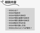 即日対応OK！新NISAの”始め方”教えます 初心者から上級者まで幅広いご相談に現役YouTuberが対応 イメージ3