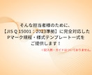 Pマーク取得 規程＆様式テンプレート一式納品します 【2026年版】現役コンサル/審査員監修！ イメージ3