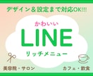 集客に使えるLINEリッチメニュー制作します 初心者も安心。集客効果を高めるリッチメニュー制作 イメージ1