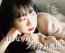 お気に入りの写真をフィルム風加工レタッチします sns投稿やアイコンを人よりもエモく加工！！ イメージ1