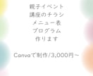 親子イベントや講座のチラシをCanvaで作ります 保育士18年の経験を活かして、想いが伝わるやさしいチラシに♪ イメージ1
