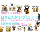 写真からペットのＬＩＮＥスタンプを作製します ご家族（ペット）の写真をアレンジしてオリジナルスタンプ作成 イメージ1