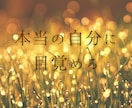 どうしたらいい？内なる宇宙の導きメッセージ届けます いつも他人軸で生きることに疲れてしまったあなたへ。 イメージ2