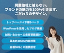あなたのビジネスが輝く完全オリジナルHP制作します 同業他社と被らない。ブランドの魅力を引き出すこだわりデザイン イメージ2