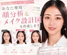 あなた専用♡顔分析＆メイク設計図を作成します 書き込み診断＆完成イメージ付き✨ イメージ1