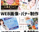 画像・バナー制作　修正無制限で対応します 丁寧にヒアリングして、イメージをカタチにします。 イメージ1
