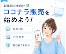 副業初心者向け｜ココナラ販売の始め方教えます 初期費用を抑えて副業を始めたい方へ イメージ1