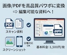画像/PDFを高品質パワポに変換します スキャン/スクリーンショットにも対応！ イメージ1