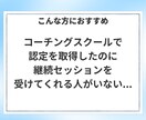 実績ゼロでも高単価コーチング成約の極意教えますます 30万を即決させるプロの裏技！コーチ歴9年のノウハウを全出し イメージ5