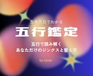 東洋医学の「五行」で体質や本質を読み解きます 1000年の知恵×AIから導き出す自分の整え方 イメージ1