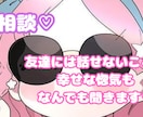 誰にも言えない恋もここで。夢中にさせる方法教えます 辛い思いも全て受け止めます。心が軽くなれば恋も動き出す！ イメージ1