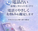 電話でやさしくお悩みを鑑定します 否定せず、あなたの気持ちに寄り添います イメージ1