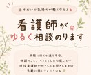 現役看護師が愚痴や不安を聞きます 今日もお疲れさま。少しだけ話してみませんか？ イメージ1