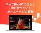 WIXプロデザイナー結果重視のサイトを制作します 作って終わりではなく、共に育てていけるホームページを目指す イメージ1