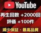 YouTube再生回数＆評価が増えるまで拡散します ★再生回数+2000回と評価+100件が1,500円★ イメージ4