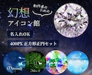 名入れOK☆星空・宝石など幻想的なアイコンあります 小説を描いている方、占い、ハンドメイド作家さんにぴったり イメージ1