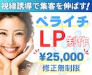 集客力UP！ペライチで高品質のLP制作します 見る人の視線を誘導して売上が伸びるLPをデザインします！ イメージ1