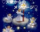 貴方を護る守護天使の種類とメッセージをお伝えします 大天使ミカエル、ガブリエルなどからメッセージをお伝えします｡ イメージ1