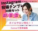 集客特化！インスタ投稿テンプレ30枚作成します 初心者OK！予約につながる簡単おしゃれ投稿 イメージ1