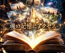 アカシックレコード　アチューメントします 魂の記憶に繋がり、記憶を呼び覚ます イメージ1