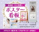 女性集客ポスター・看板デザインをプロが制作します 美容・サロン・医院・ジム・教室系などの女性客を集客したい方へ イメージ1