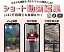 ショート動画編集(〜90秒)を行います 女子大生目線で見やすく可愛く編集します イメージ1