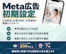 講座スクール向けMeta広告の初期設定を支援します 画面共有で設定・連携・入稿を確認｜配信前の不安を整理 イメージ1