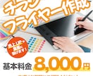地域と想いを形に。温かみのあるチラシ制作します 新しいお店やイベント告知など「見やすい・伝わる」チラシに！ イメージ1