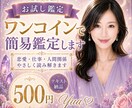ワンコインで今のお悩みを簡易鑑定します 恋愛・仕事・人間関係をやさしく読み解きます イメージ1