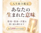 生まれてきた意味・魂の使命・才能を霊視鑑定します 魂の使命・宿命・本質・人生の目的まで約3,000字で総合鑑定 イメージ1