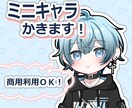 かわいいミニキャライラストを描きます 商用利用◎ 配信や動画、グッズ、アイコンなどに…！ イメージ1