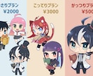 お安く早く！可愛いミニキャラ描きます 絵柄選択可！アイコンやグッズへのご利用にどうぞ！ イメージ2
