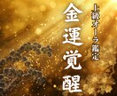 あなたの奥に眠っている金運を覚醒させます 水の氣で金運の扉を開き、お金に愛される体質へ。 イメージ1